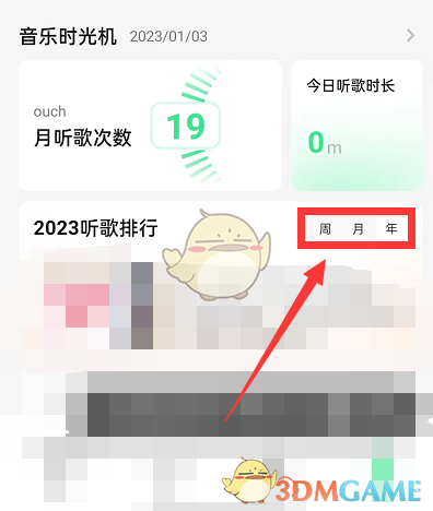 《QQ音樂》聽歌次數(shù)排行查看方法