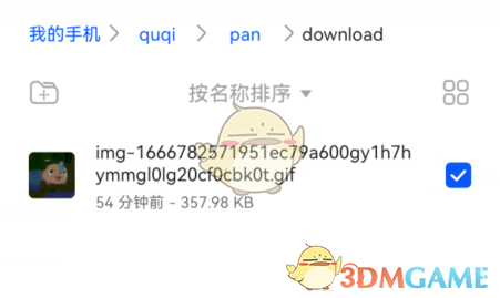 曲奇云盤(pán)修改文件后綴步驟