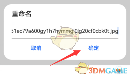 曲奇云盤(pán)修改文件后綴步驟