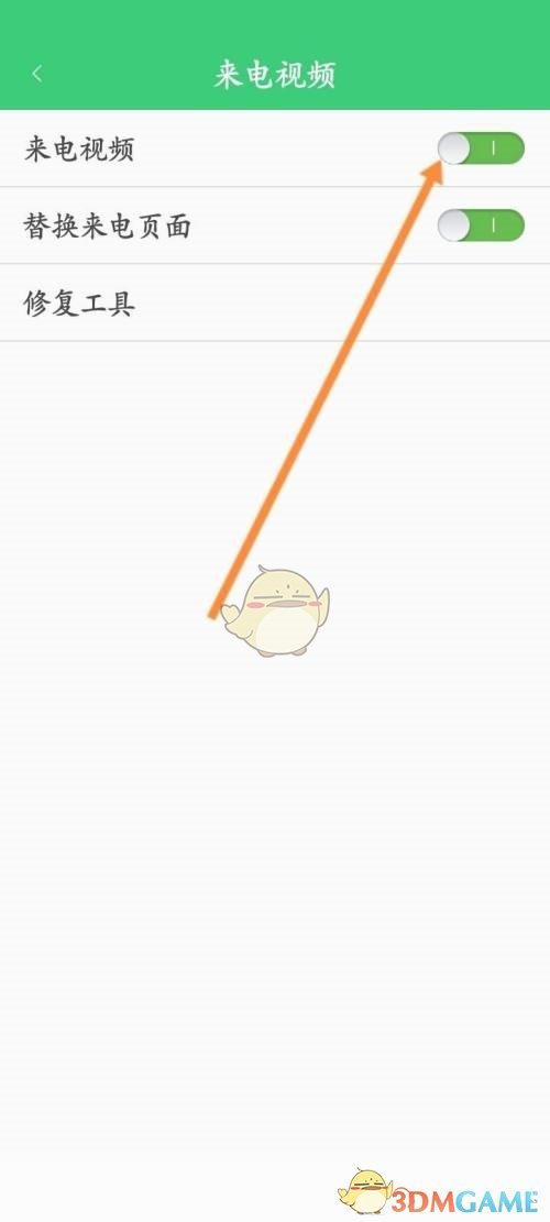 鈴聲多多關(guān)閉來電視頻設(shè)置