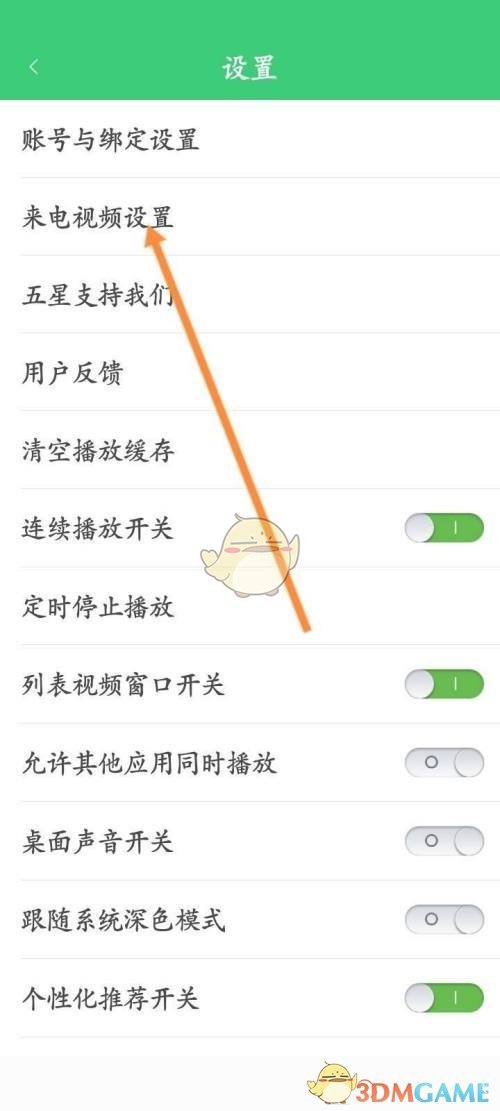 鈴聲多多關(guān)閉來電視頻設(shè)置