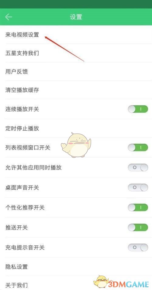 《鈴聲多多》修復來電視頻方法