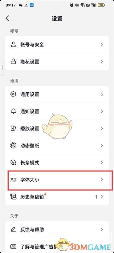 《抖音火山版》調(diào)字體大小方法