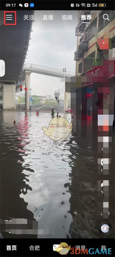 《抖音火山版》色彩濾鏡關(guān)閉方法