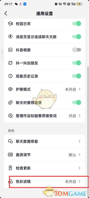 《抖音火山版》色彩濾鏡關(guān)閉方法