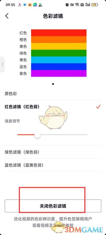 《抖音火山版》色彩濾鏡關(guān)閉方法