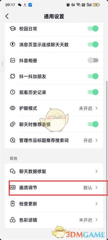 抖音火山版清晰度調(diào)節(jié)步驟