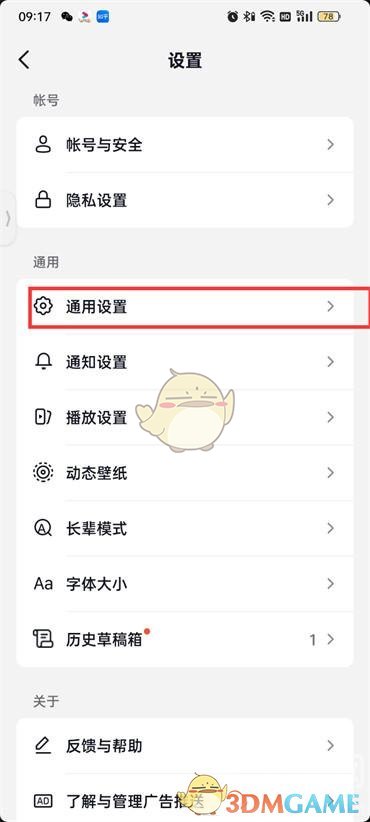 抖音火山版修復(fù)聊天記錄教程