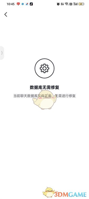 抖音火山版修復(fù)聊天記錄教程