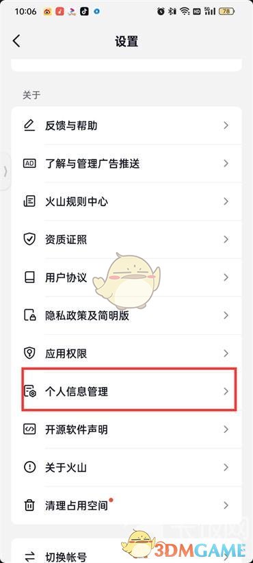 抖音火山版?zhèn)€性化推薦設(shè)置教程