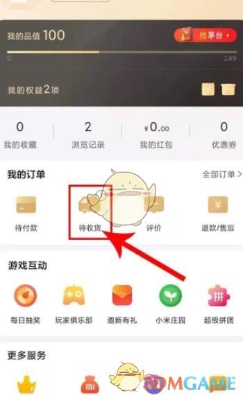 《小米有品》退貨申請流程