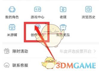 《米游社》等級(jí)權(quán)益查看方法