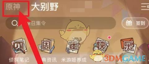 《米游社》查看原神戰(zhàn)績(jī)方法