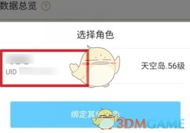 《米游社》查看游戲UID方法