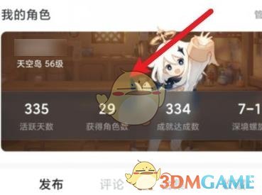 《米游社》查看游戲UID方法