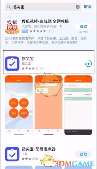 指尖寶激活教程