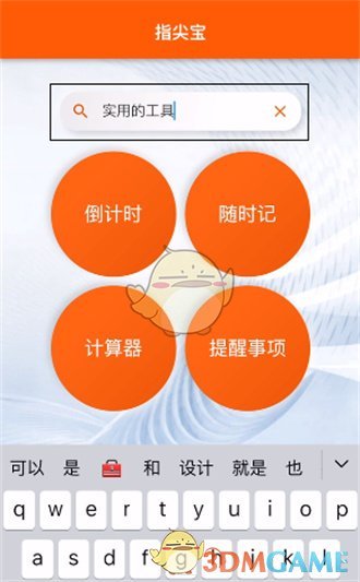 指尖寶激活教程