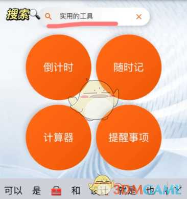 《指尖寶》打開(kāi)是日歷解決辦法