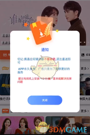 《指尖寶》打開(kāi)是日歷解決辦法