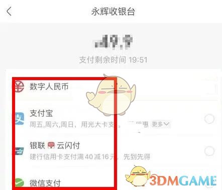 永輝生活支付方式