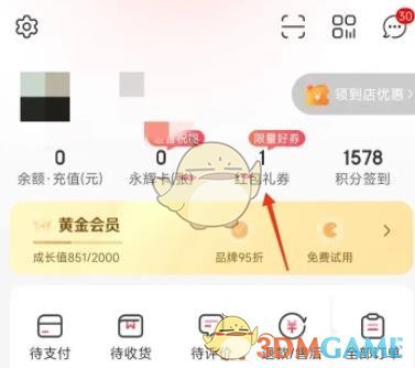 《永輝生活》優(yōu)惠券使用方法
