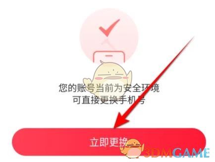 《永輝生活》更換手機(jī)號方法