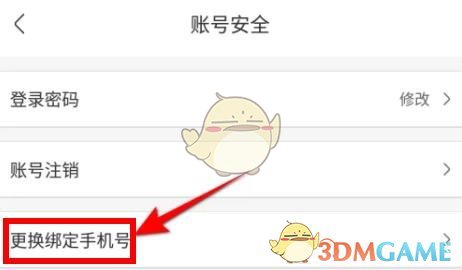 《永輝生活》更換手機(jī)號方法