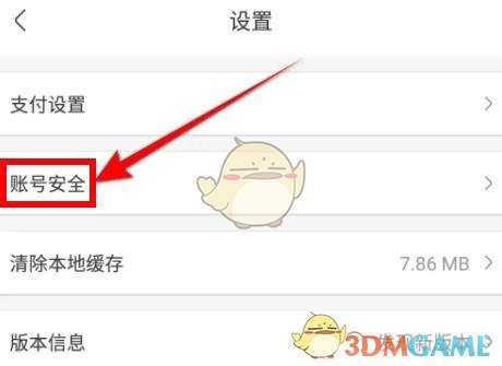 《永輝生活》更換手機(jī)號方法