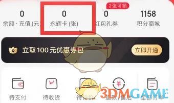 《永輝生活》綁定實體卡方法