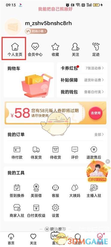 《蘑菇街》發(fā)布視頻方法