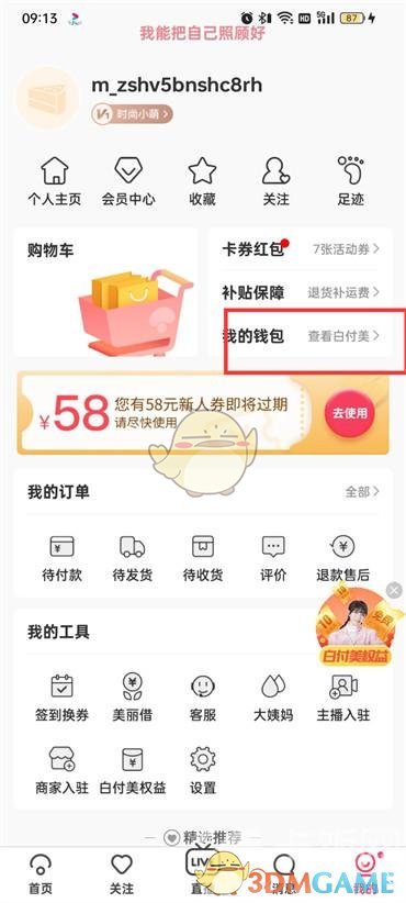 蘑菇街余額提現(xiàn)方法