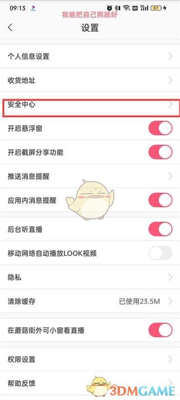 《蘑菇街》綁定微信方法