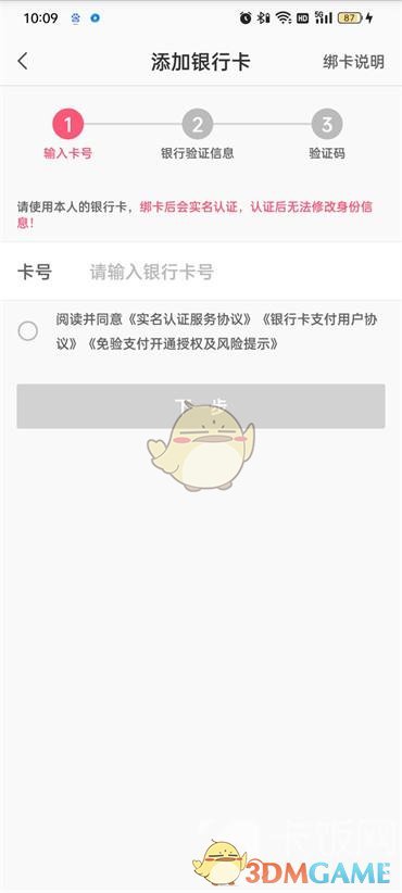 蘑菇街綁定銀行卡步驟