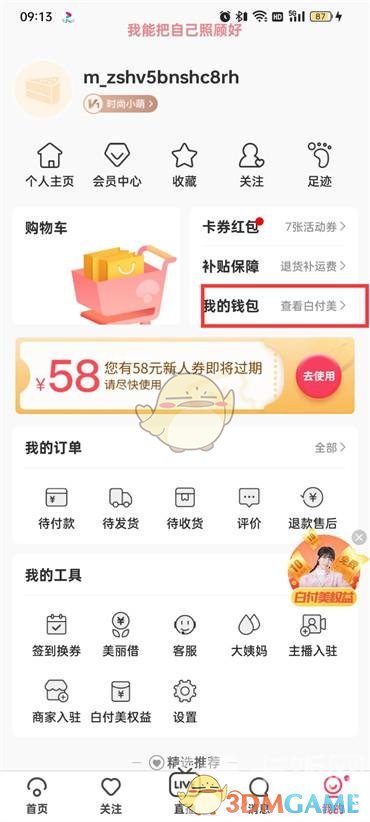 蘑菇街綁定銀行卡步驟