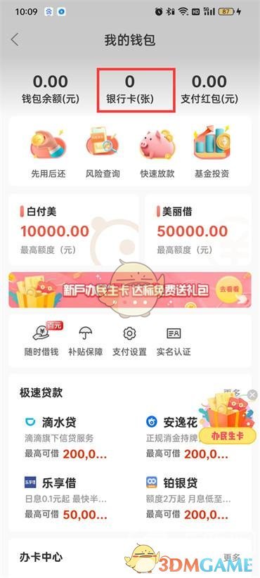 蘑菇街綁定銀行卡步驟