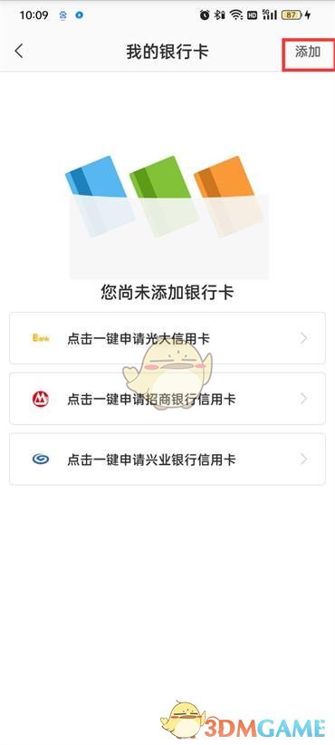蘑菇街綁定銀行卡步驟