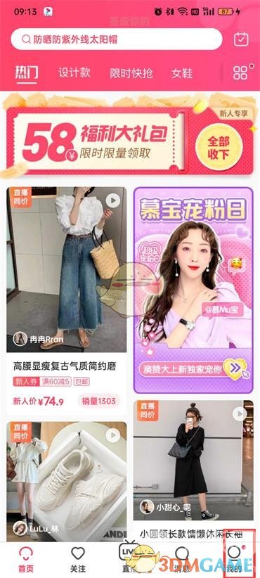 蘑菇街綁定銀行卡步驟