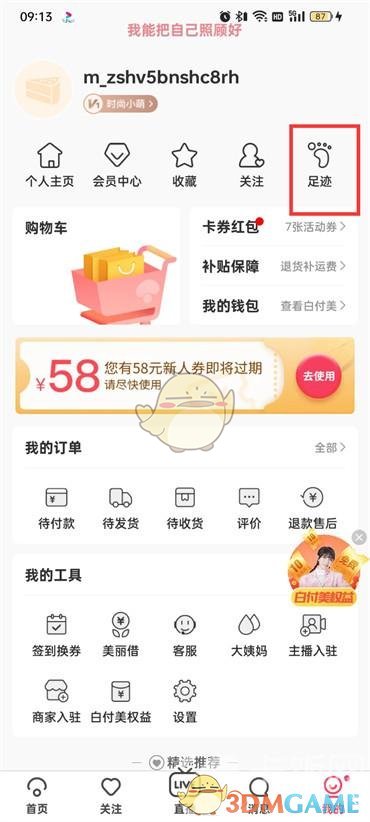 蘑菇街刪除足跡步驟