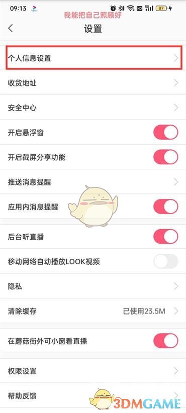 《蘑菇街》查看自己的ID號(hào)方法
