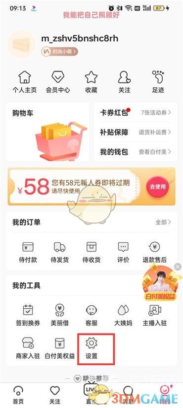 《蘑菇街》查看自己的ID號(hào)方法