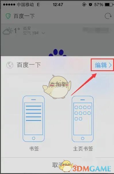 如何在UC瀏覽器中添加書簽