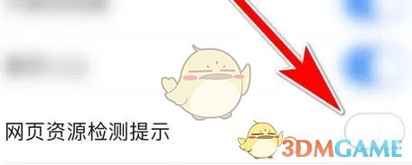 《uc瀏覽器》關(guān)閉安全檢測方法