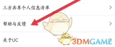 《uc瀏覽器》安全中心關(guān)閉方法