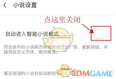 《uc瀏覽器》小說模式關閉方法