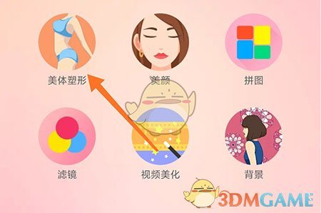 《美啦相機(jī)》添加馬甲線方法