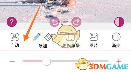 美啦相機更換背景教程