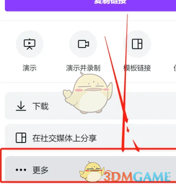 《Canva可畫》導(dǎo)出PPT教程