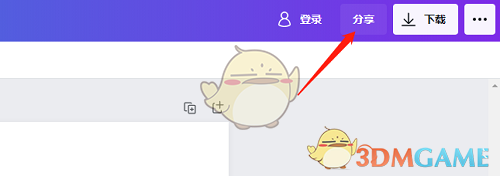 Canva可畫分享文件方法