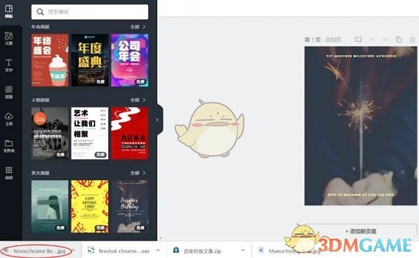 Canva可畫下載圖片教程