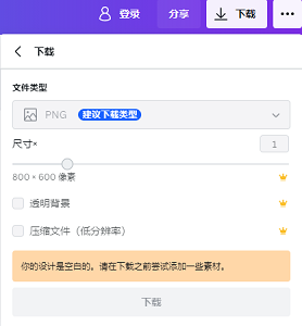 Canva可畫下載圖片教程